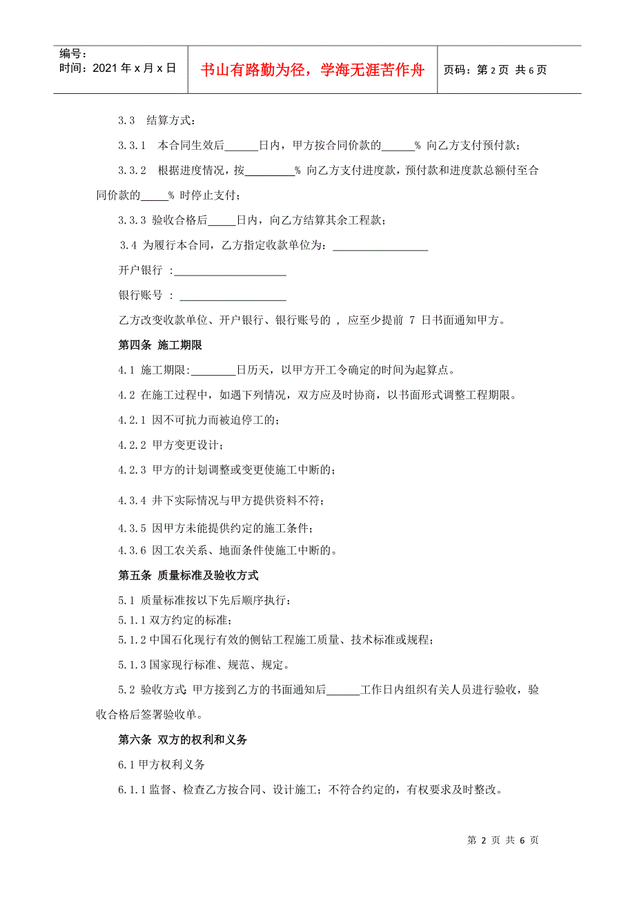 侧钻井工程施工合同(基地内)_第3页