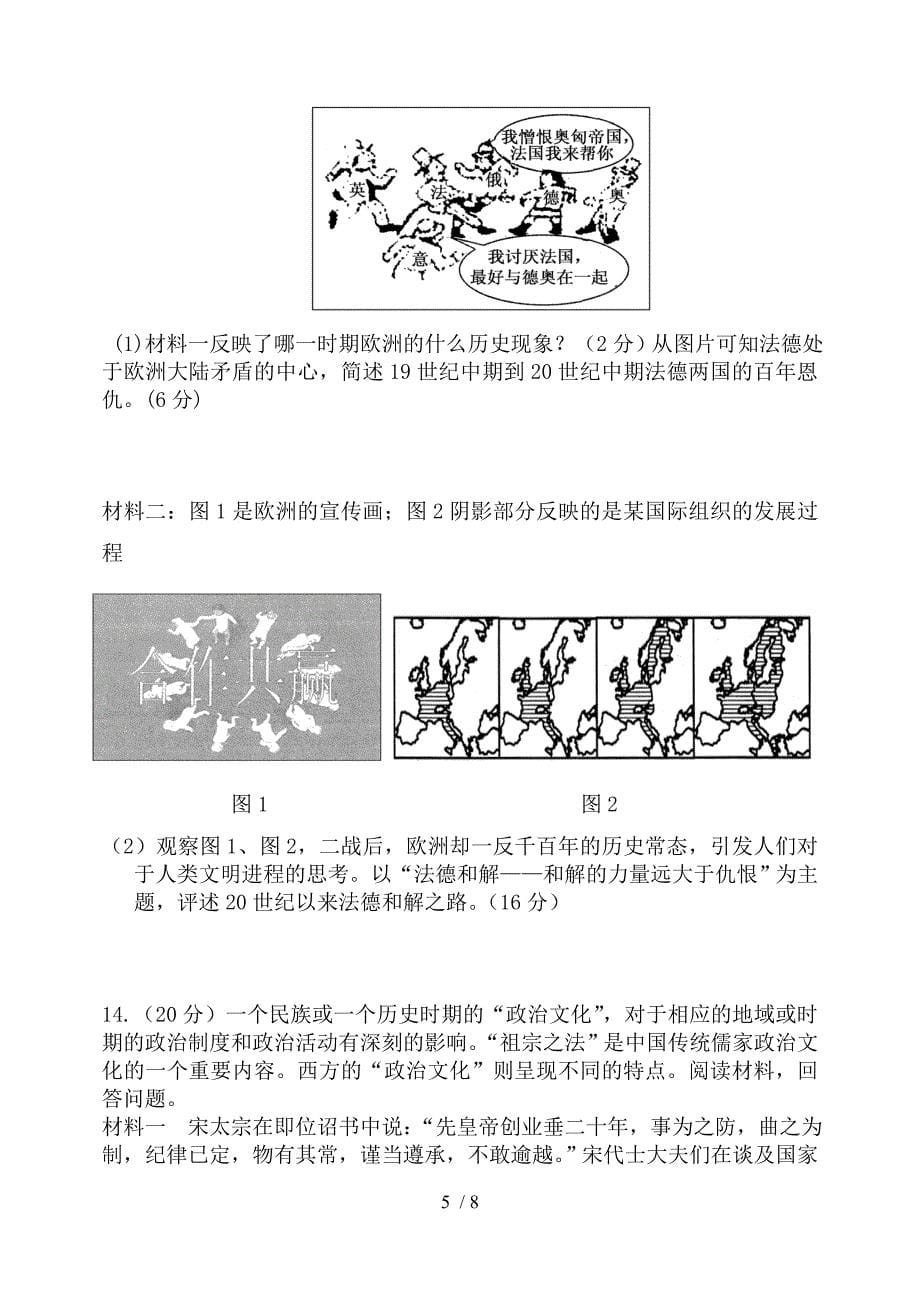 高三历史模拟试卷及答案_第5页