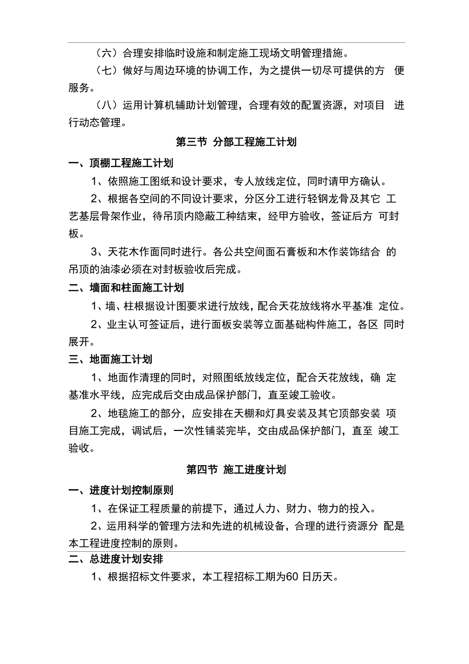 装修工程施工进度计划及保证措施_第2页