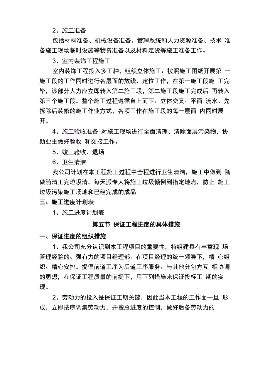 装修工程施工进度计划及保证措施_第3页