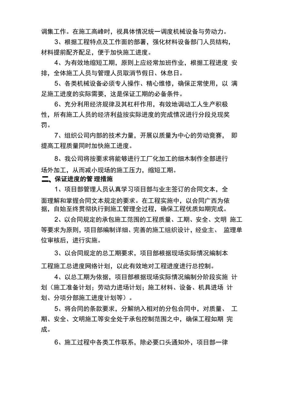 装修工程施工进度计划及保证措施_第4页