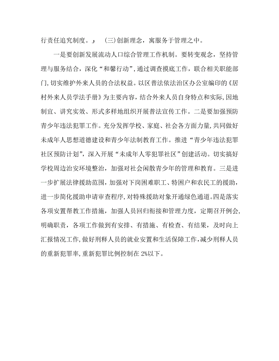 街道司法所工作计划_第3页