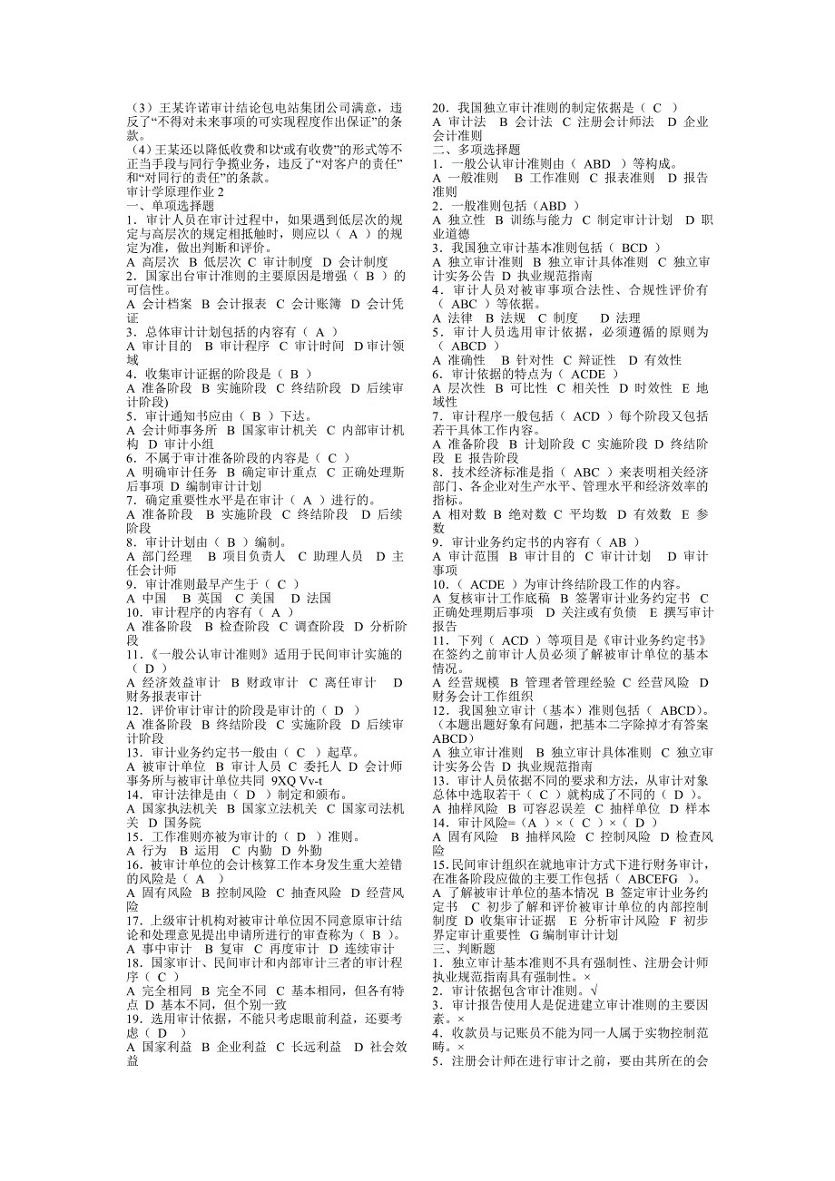 审计学原理形成性考核册参考答案_第3页