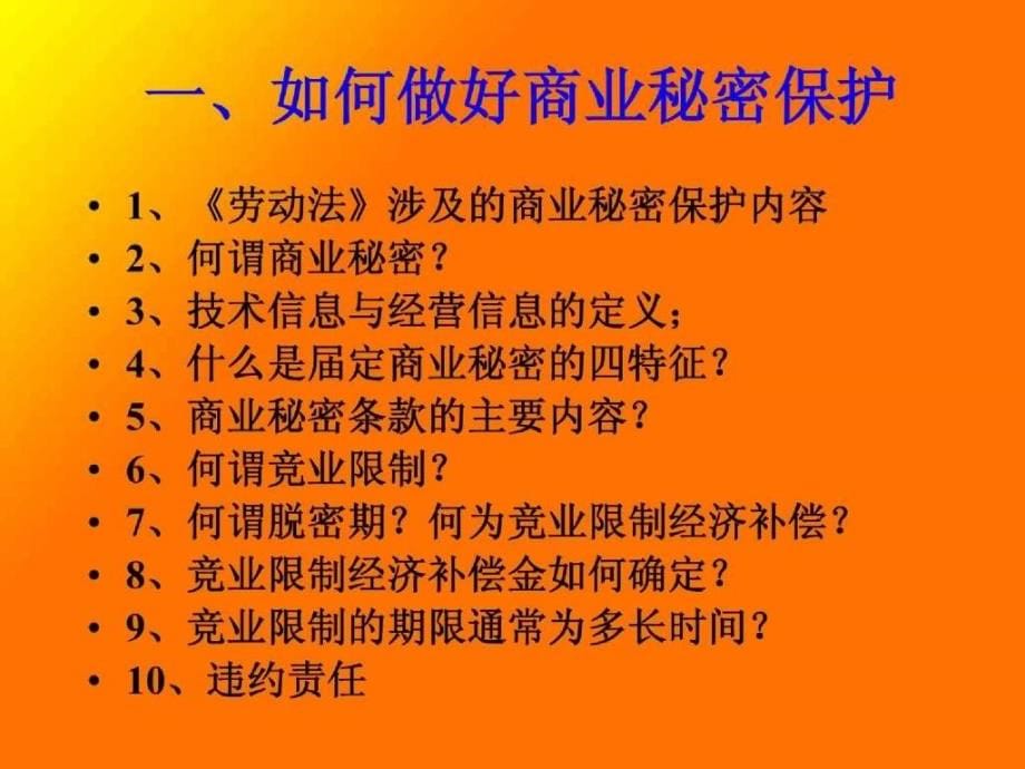 如何降低裁員成本和離職面談_第5页