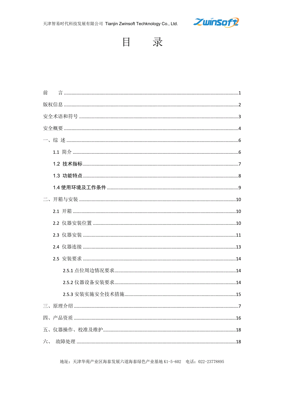 VOC在线监测产品说明书（PID）_第4页