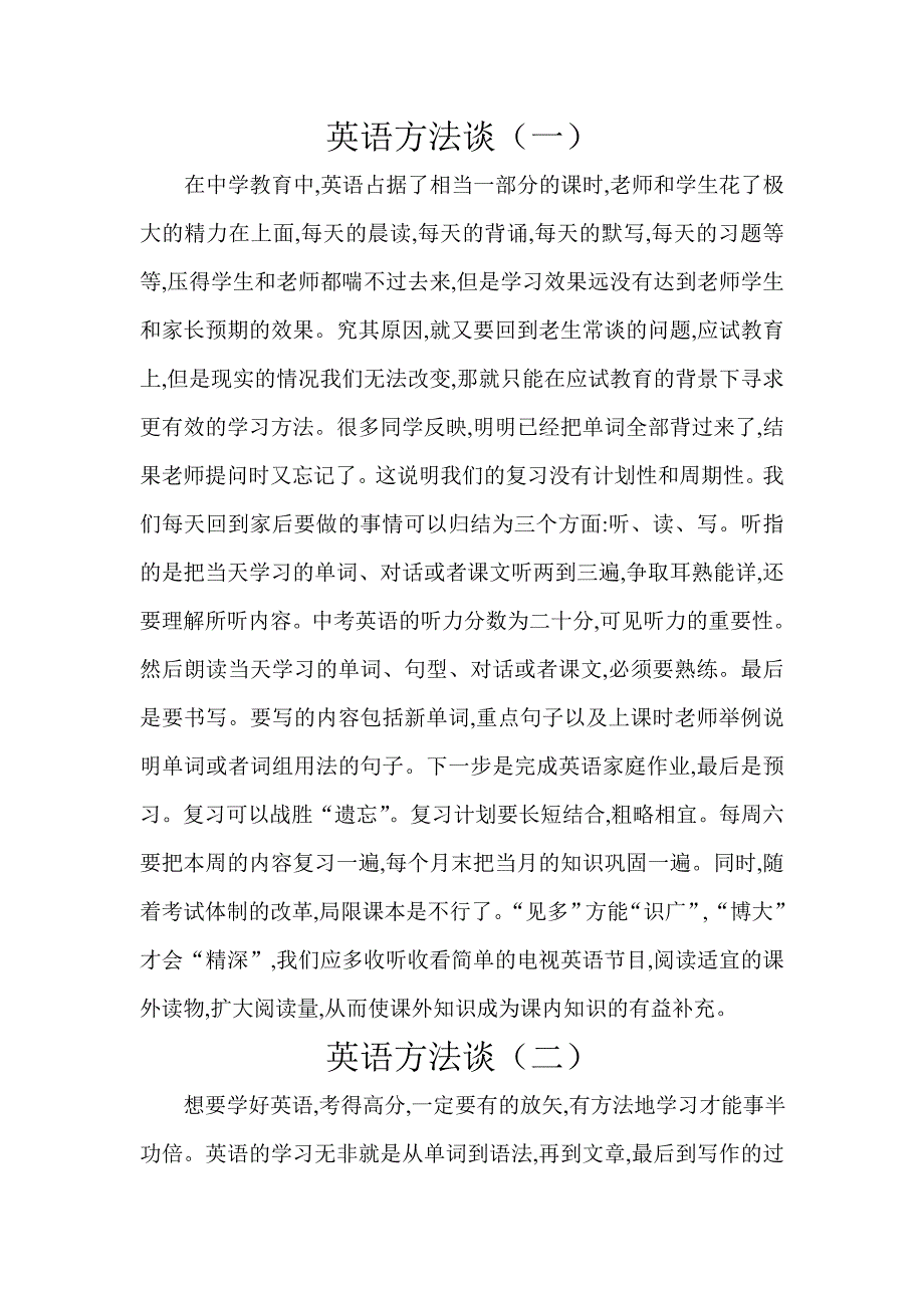 英语方法谈_第1页