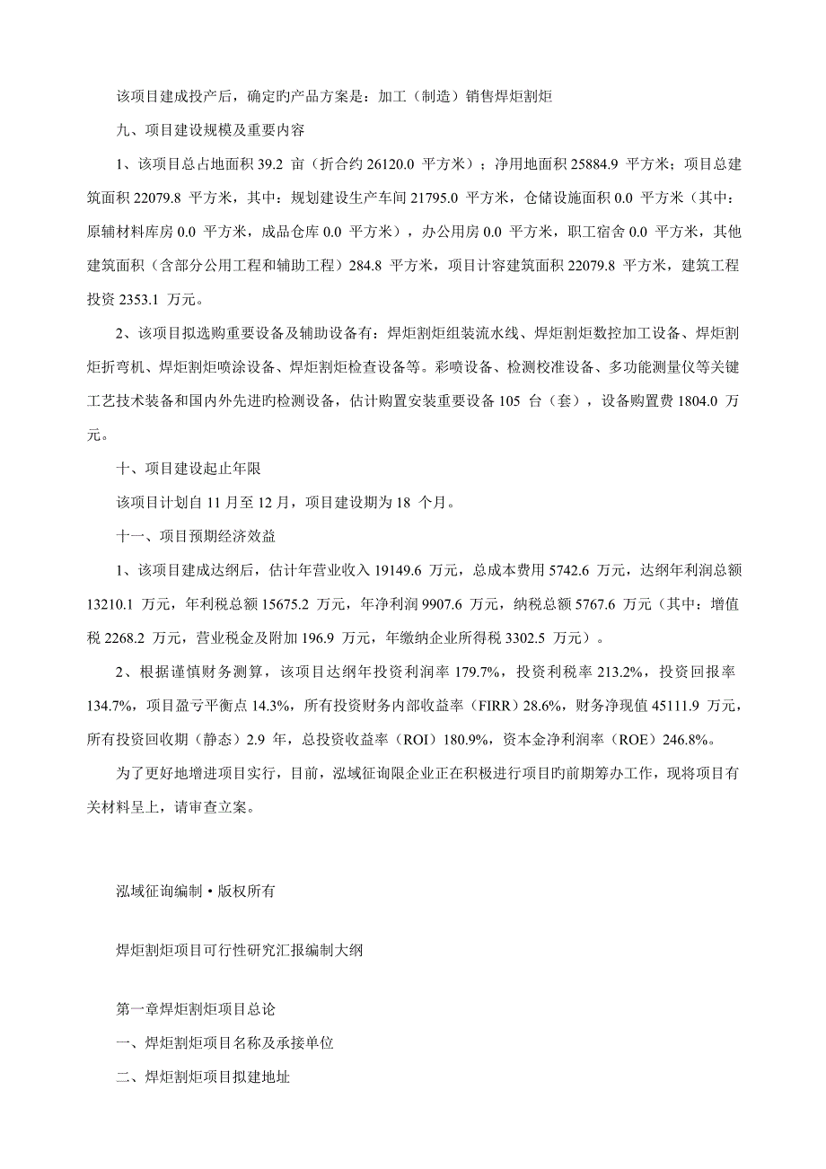 焊炬割炬项目可行性研究报告_第2页