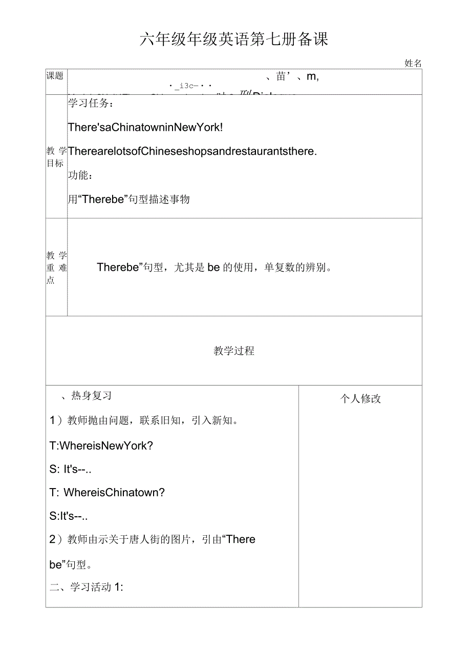 六年级上册英语教案Module2Unit1Therex27sChinesedancing.外研社_第1页