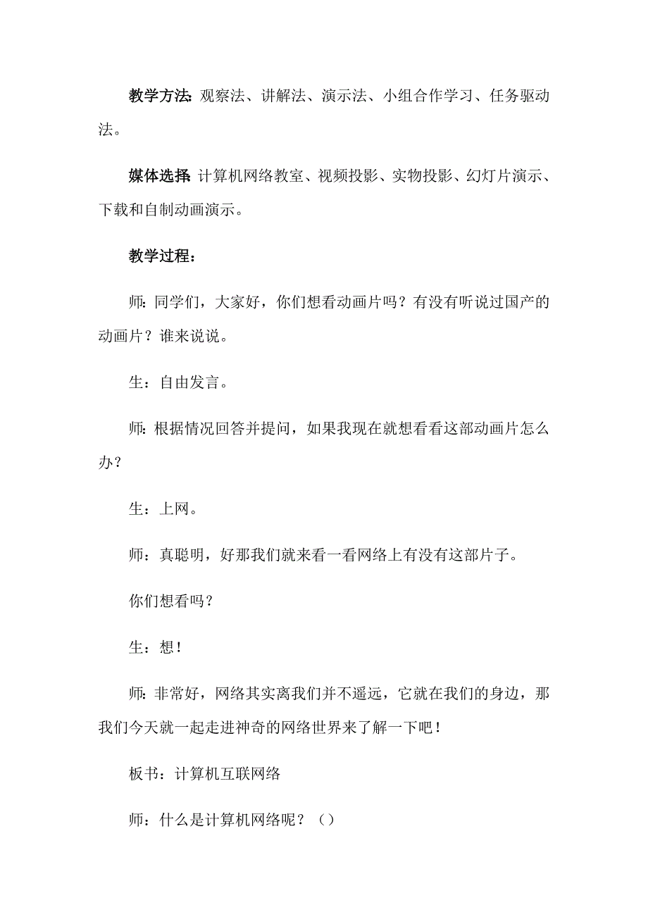 2023年精选计算机教案模板9篇_第2页