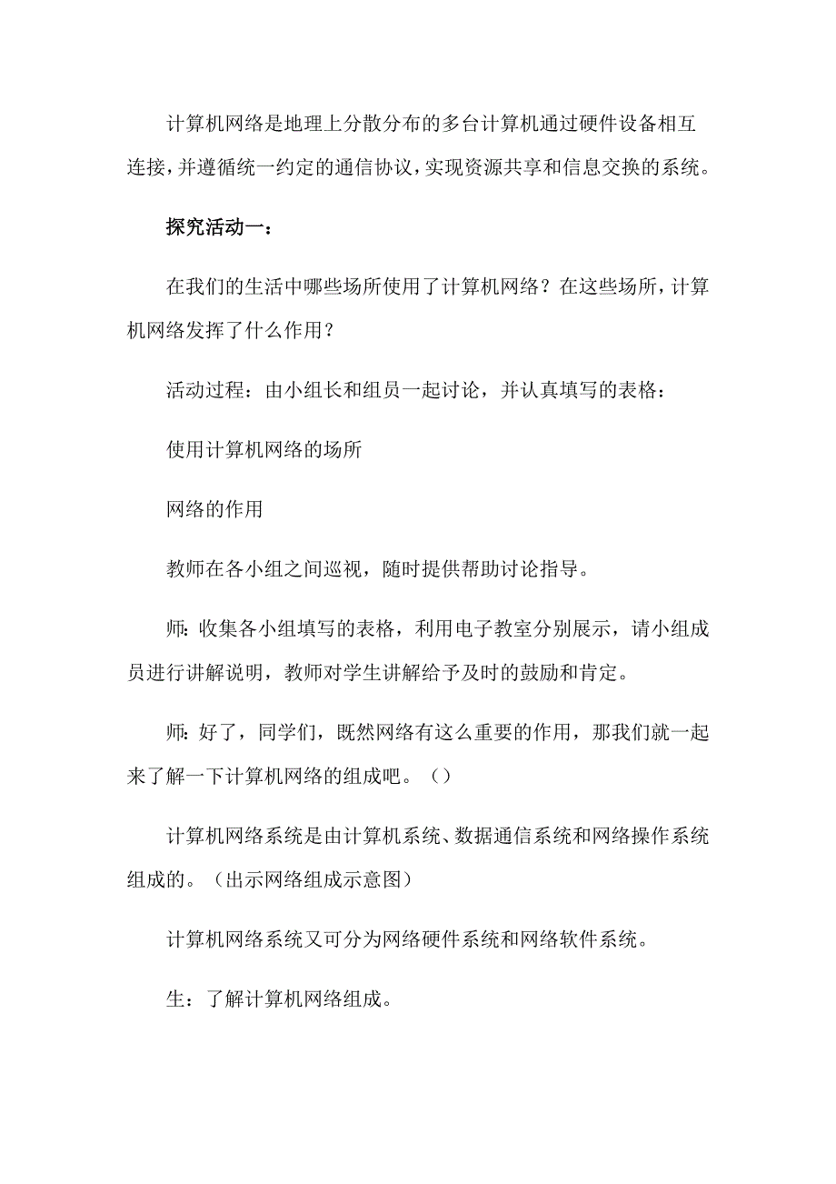 2023年精选计算机教案模板9篇_第3页