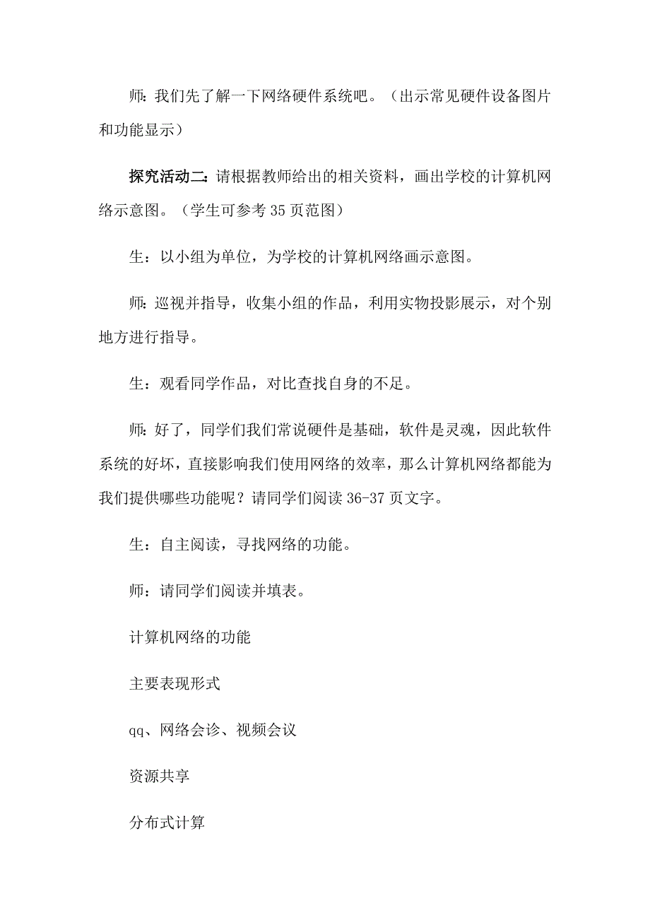 2023年精选计算机教案模板9篇_第4页