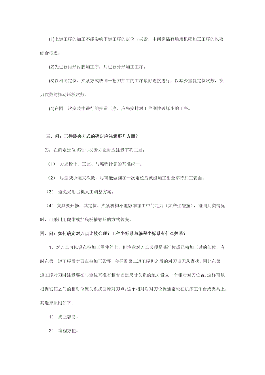 机械加工技术基础.doc_第2页