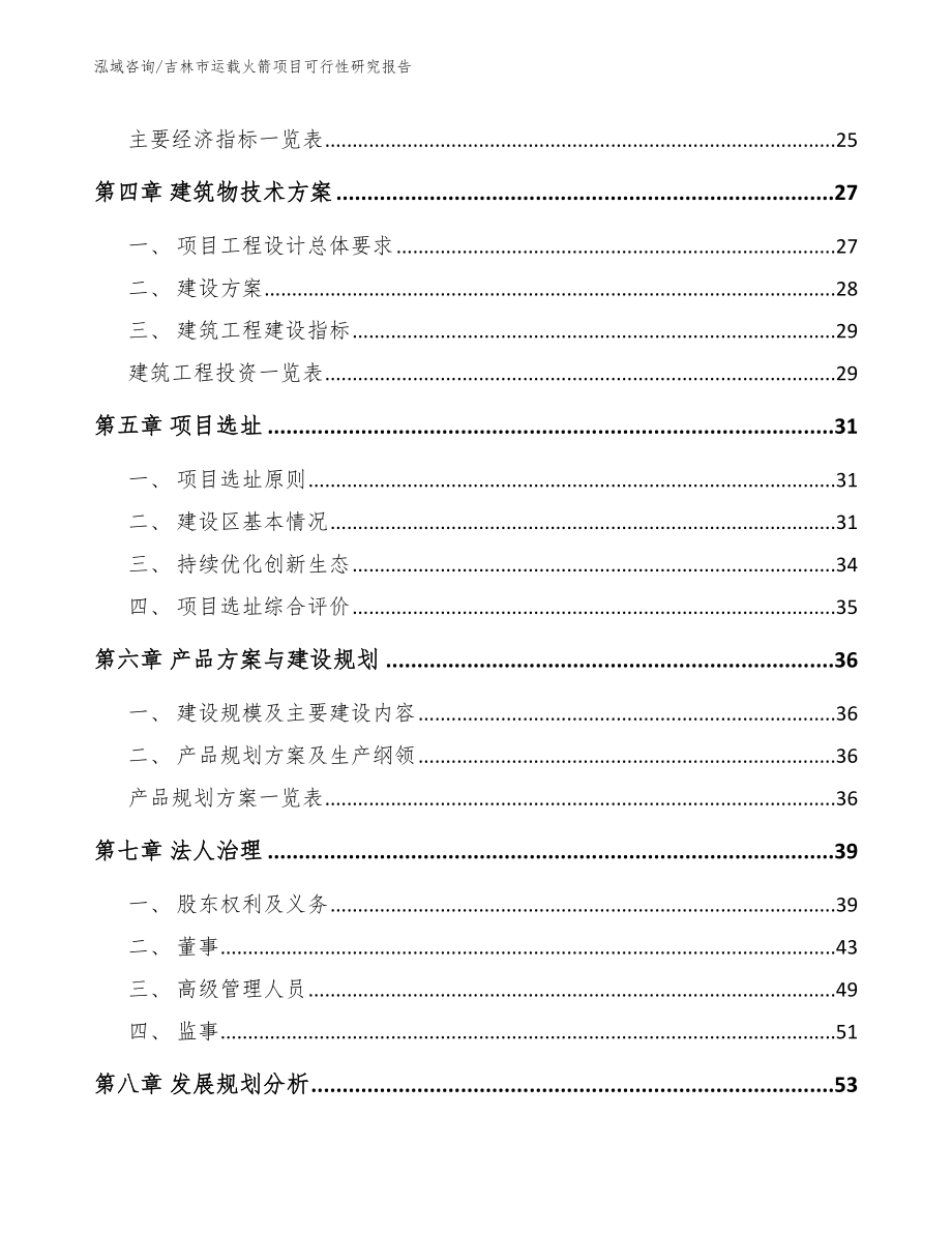 吉林市运载火箭项目可行性研究报告_第2页