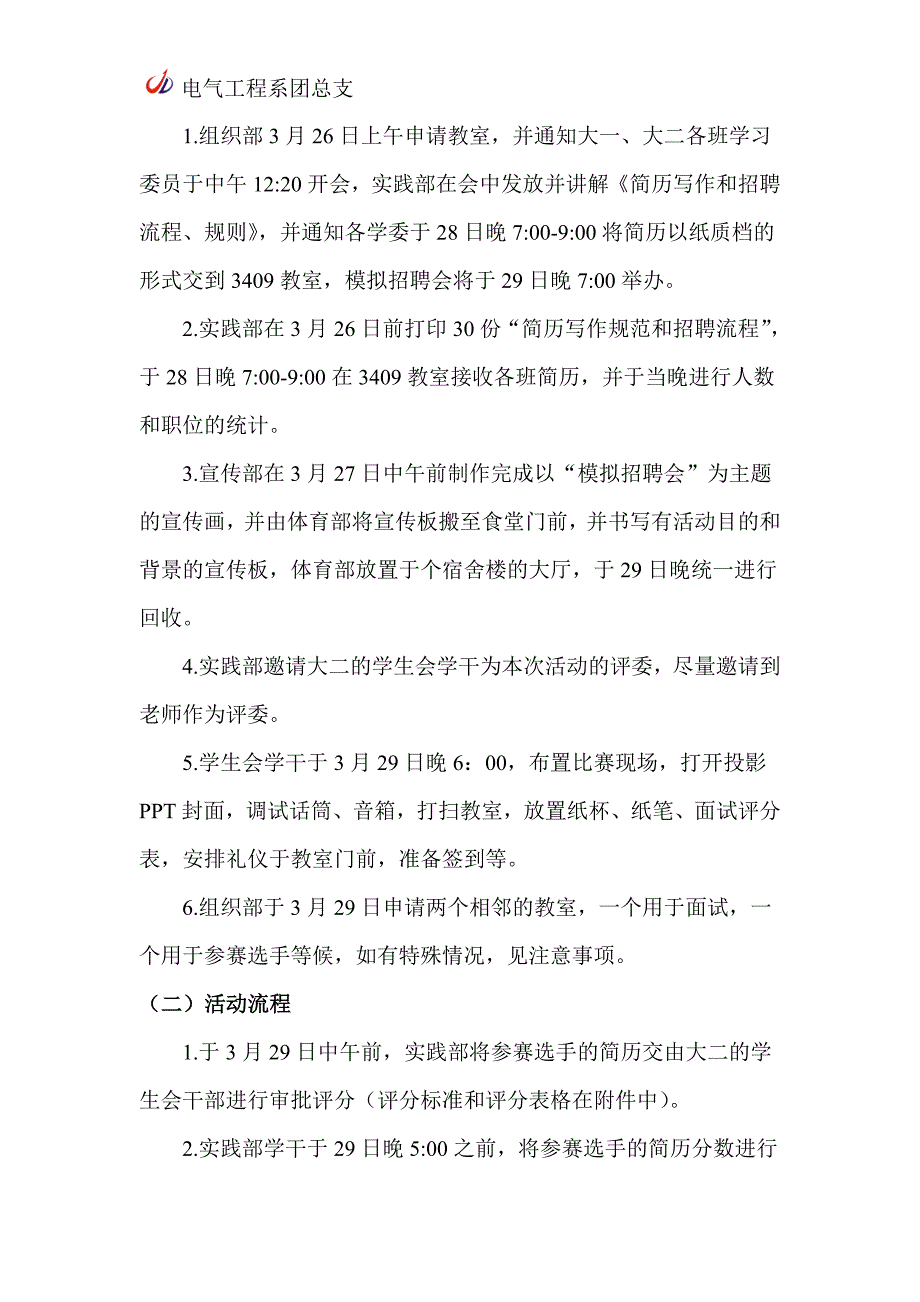 电气系模拟招聘会活动策划书_第3页