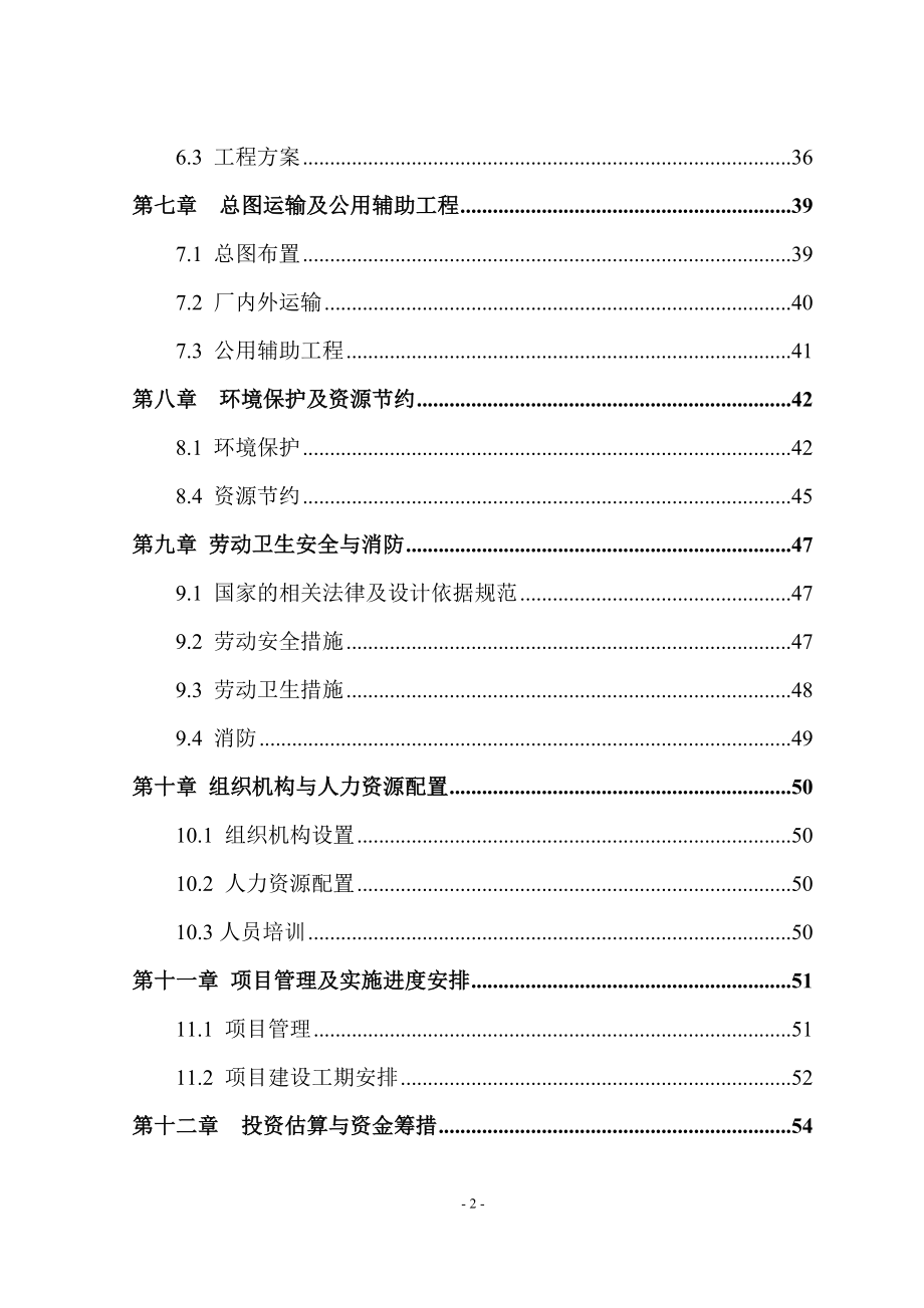 废旧轮胎资源再生循环利用生产线建设项目建设可研报告书.doc_第4页