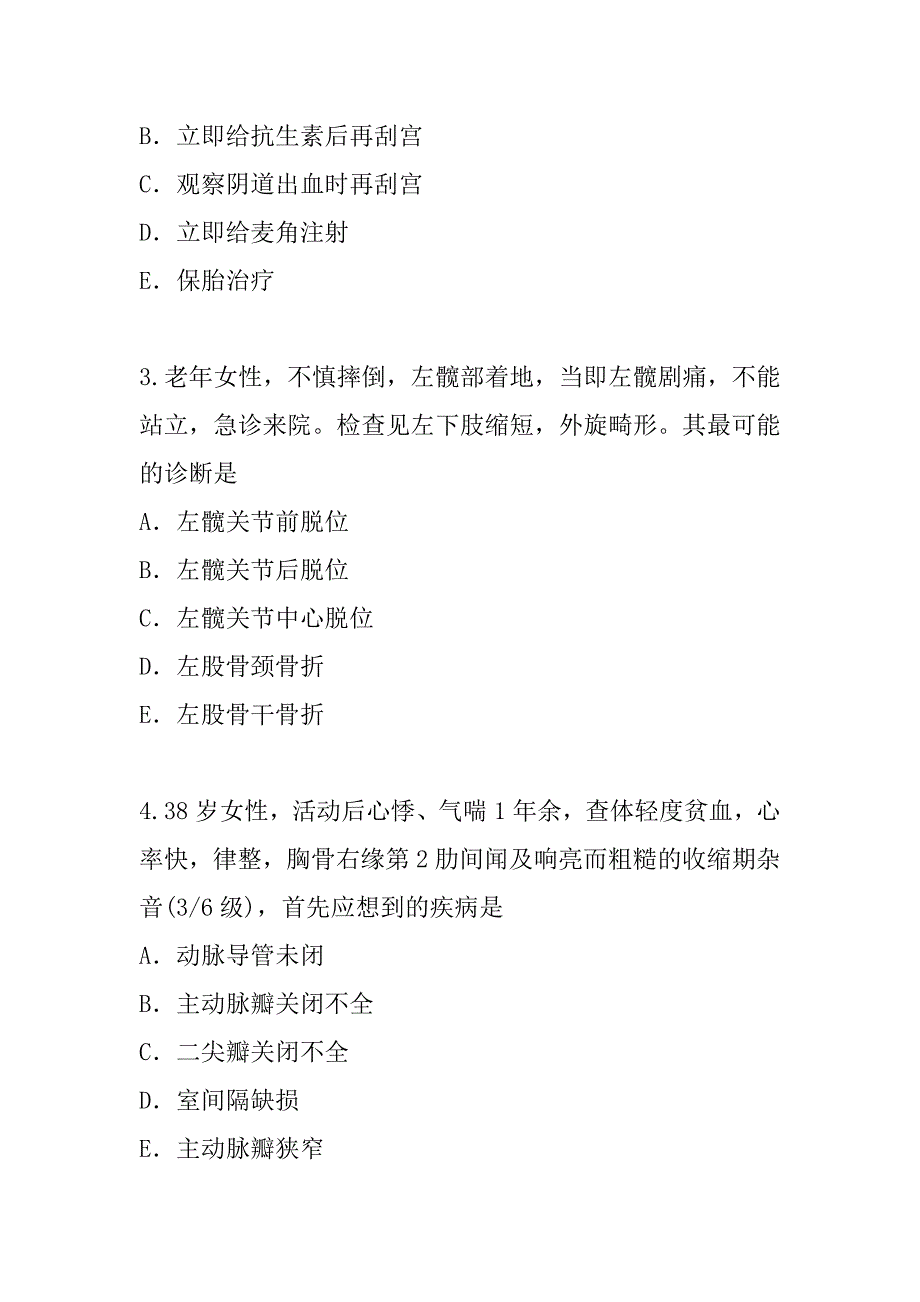 2023年吉林中西医助理医师考试考前冲刺卷（2）_第2页