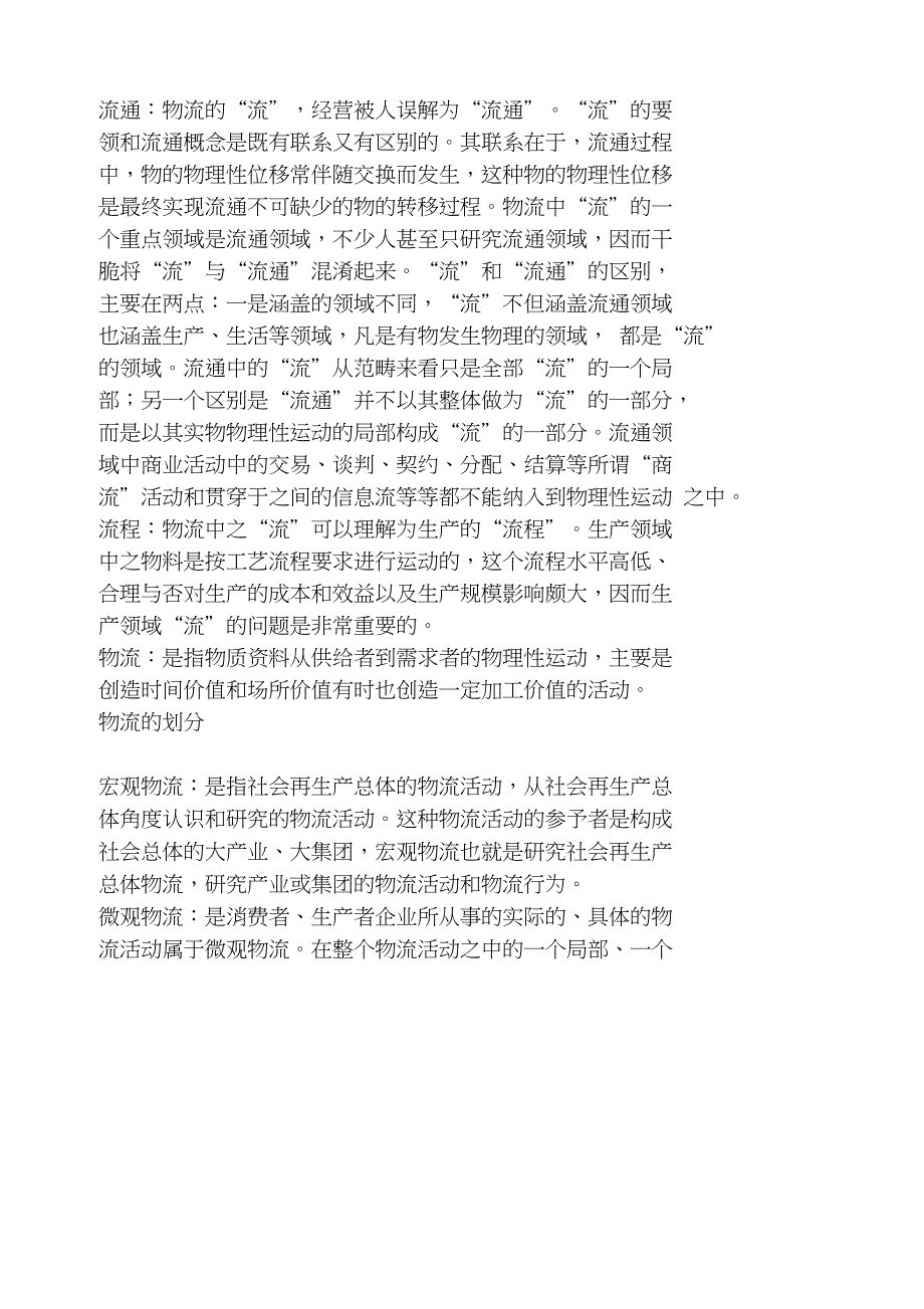 物流中心培训教材新_第2页