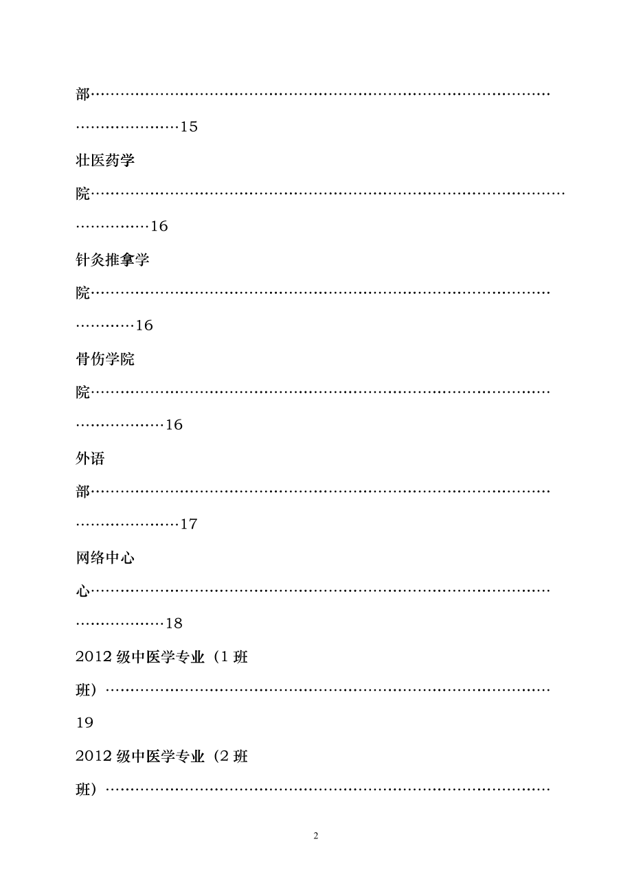 广西中医药大学XXXXXXXX学年上学期教学任务排打印版cvep_第4页