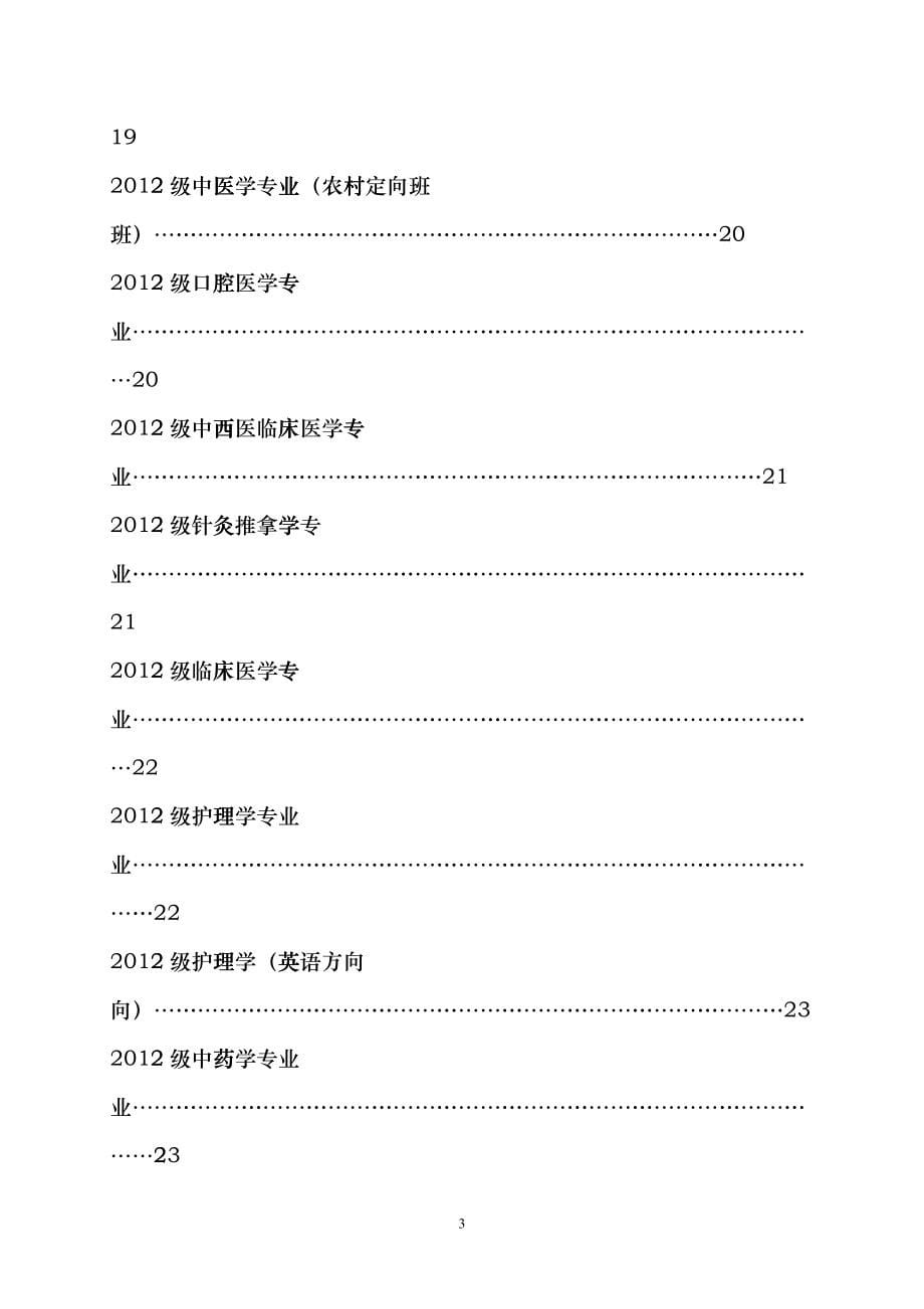 广西中医药大学XXXXXXXX学年上学期教学任务排打印版cvep_第5页