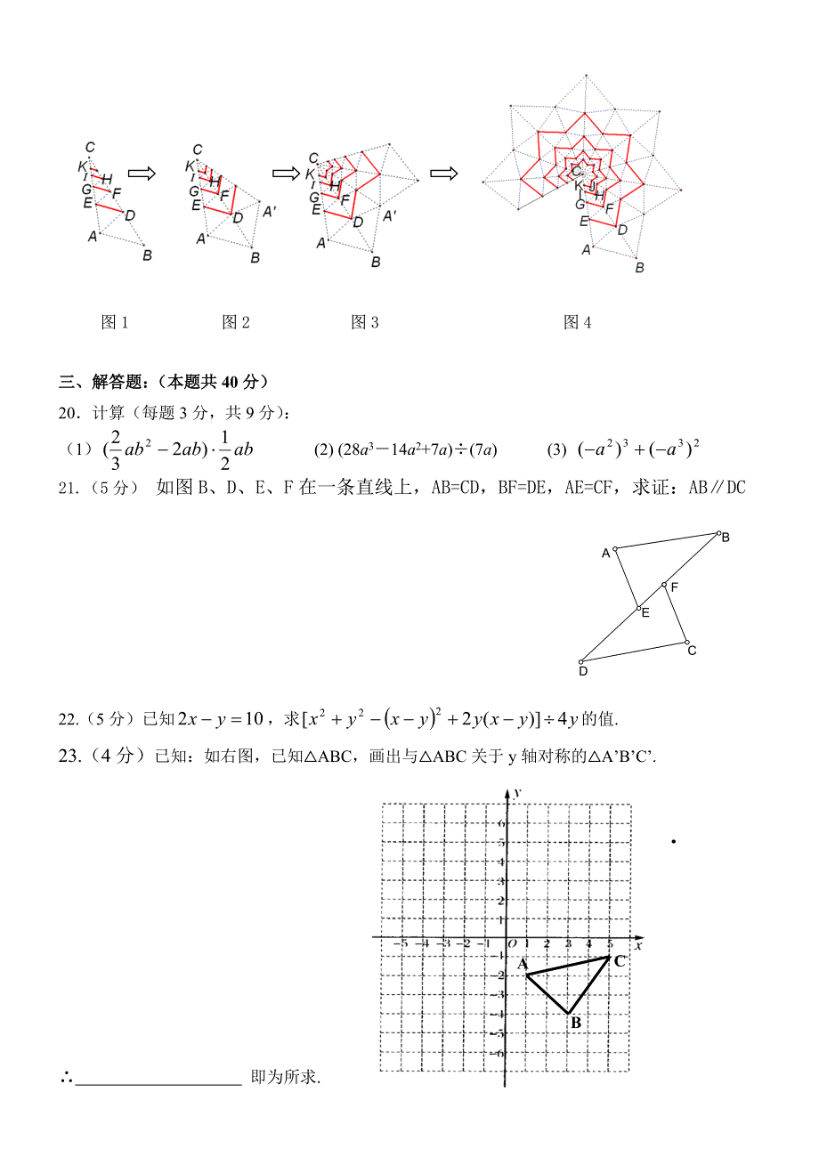 八年级数学2、3期中诊断试题201411.docx_第4页