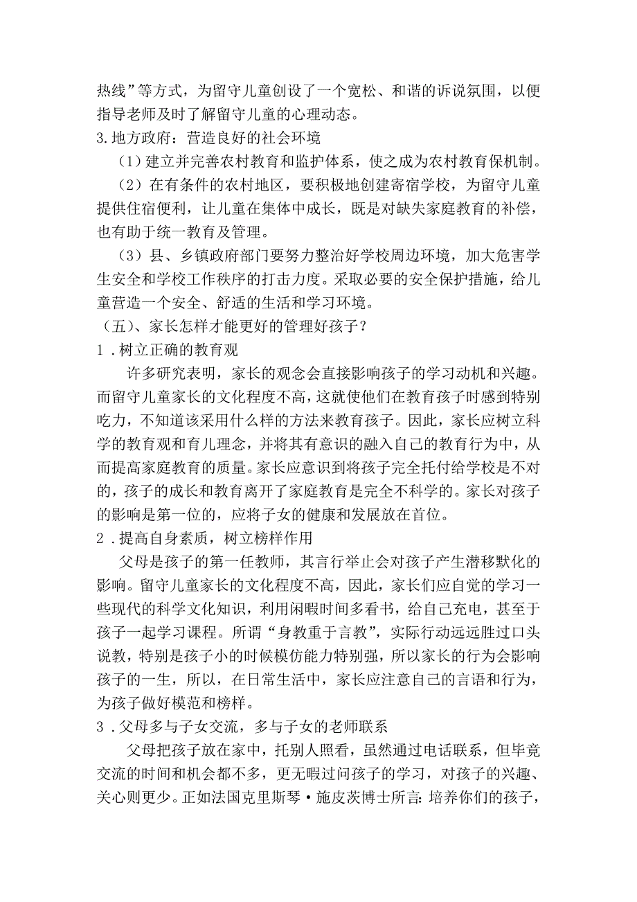 《留守儿童的家庭教育》教案.doc_第3页