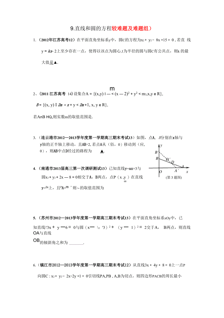 最新直线与圆含答案_第1页