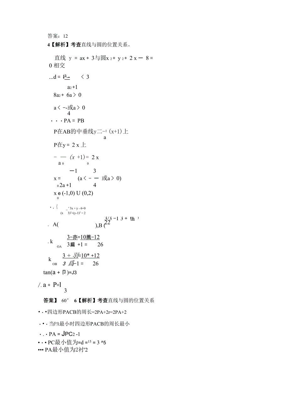 最新直线与圆含答案_第5页