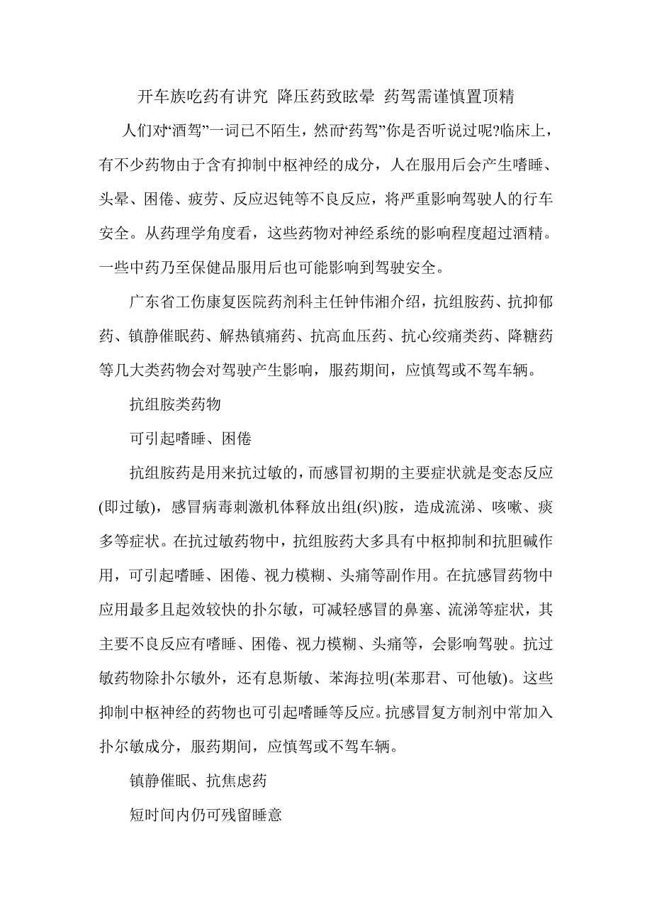 开车族吃药有讲究 降压药致眩晕 药驾需谨慎置顶精.doc_第1页