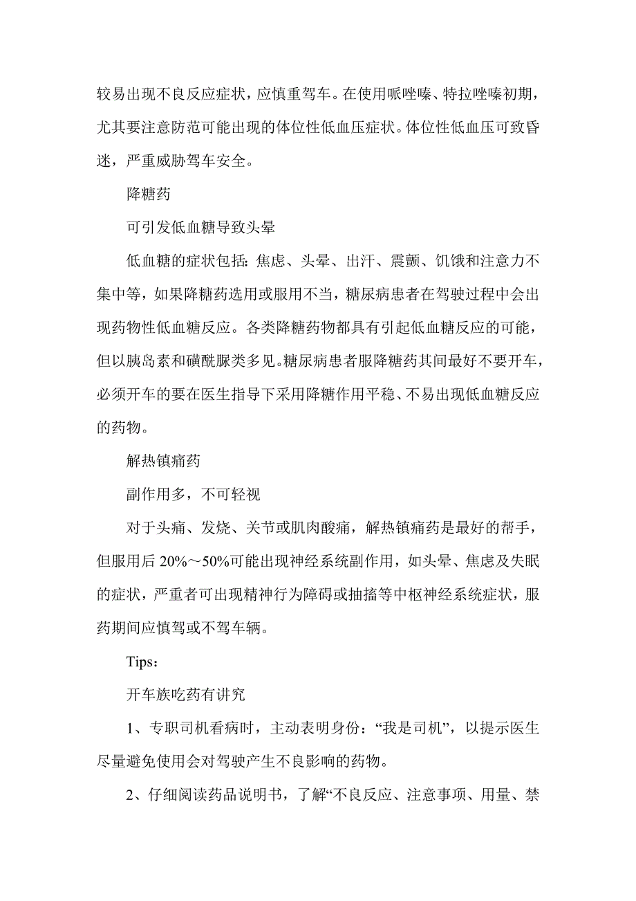 开车族吃药有讲究 降压药致眩晕 药驾需谨慎置顶精.doc_第3页