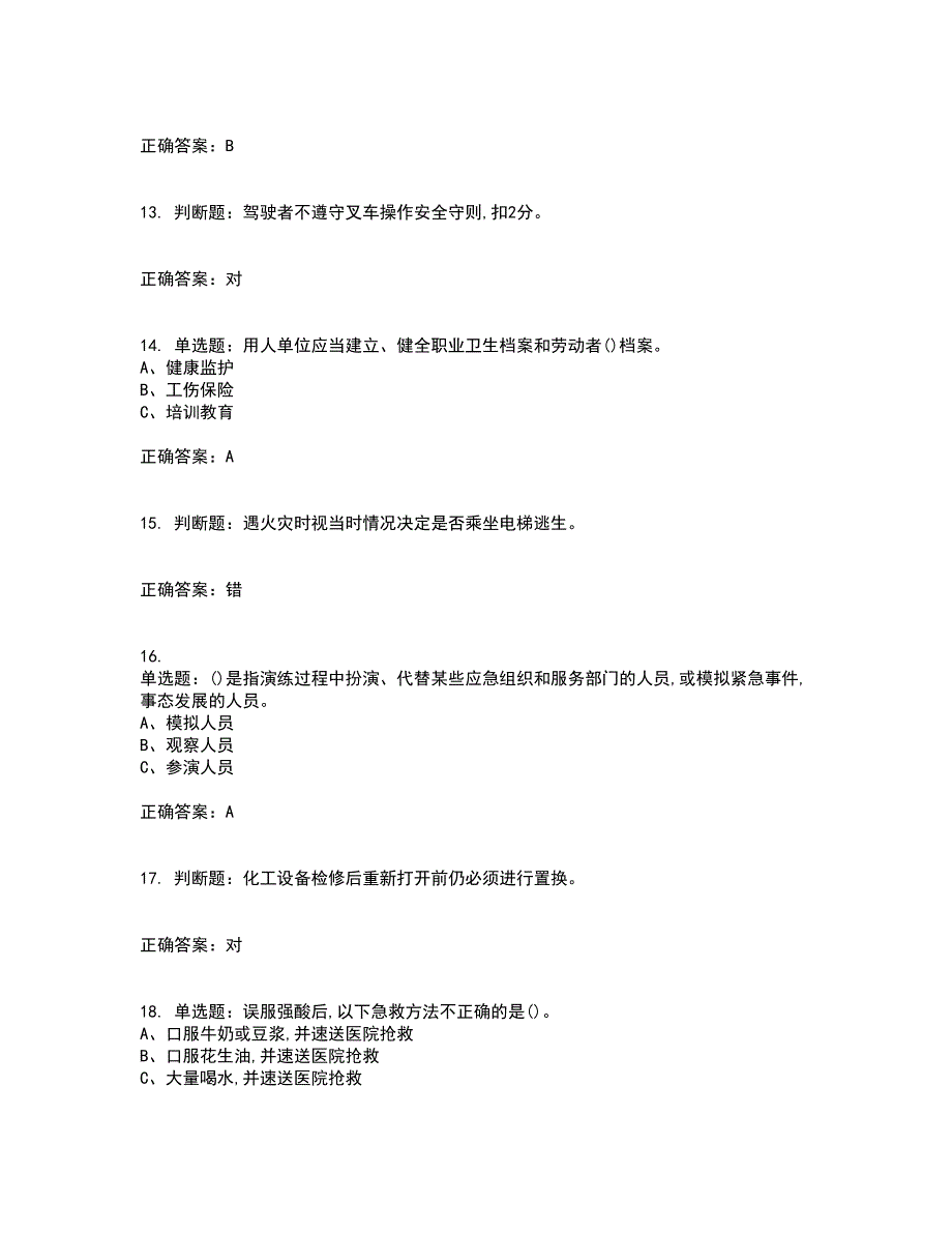 氟化工艺作业安全生产考前冲刺密押卷含答案85_第3页