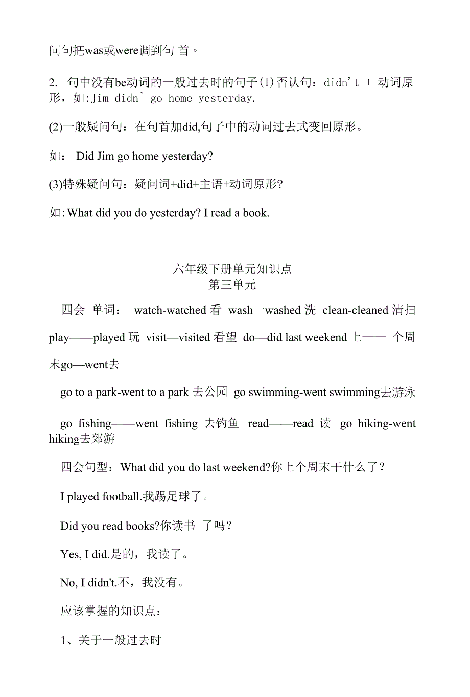 2021-2022学年PEP六年级(下册)英语全册知识点总结.docx_第3页