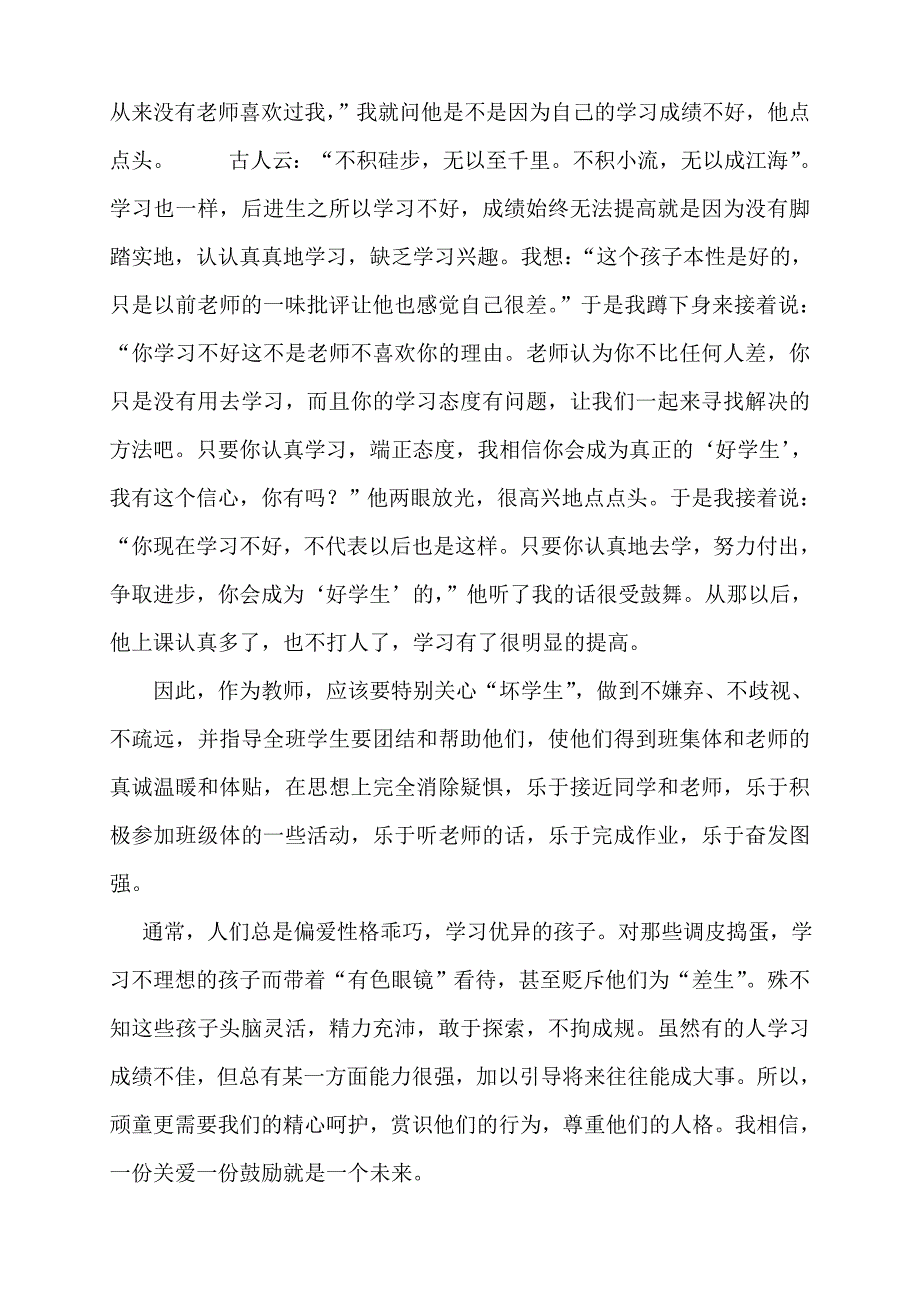 每个孩子都是好样的改--语文（程海云）.doc_第3页