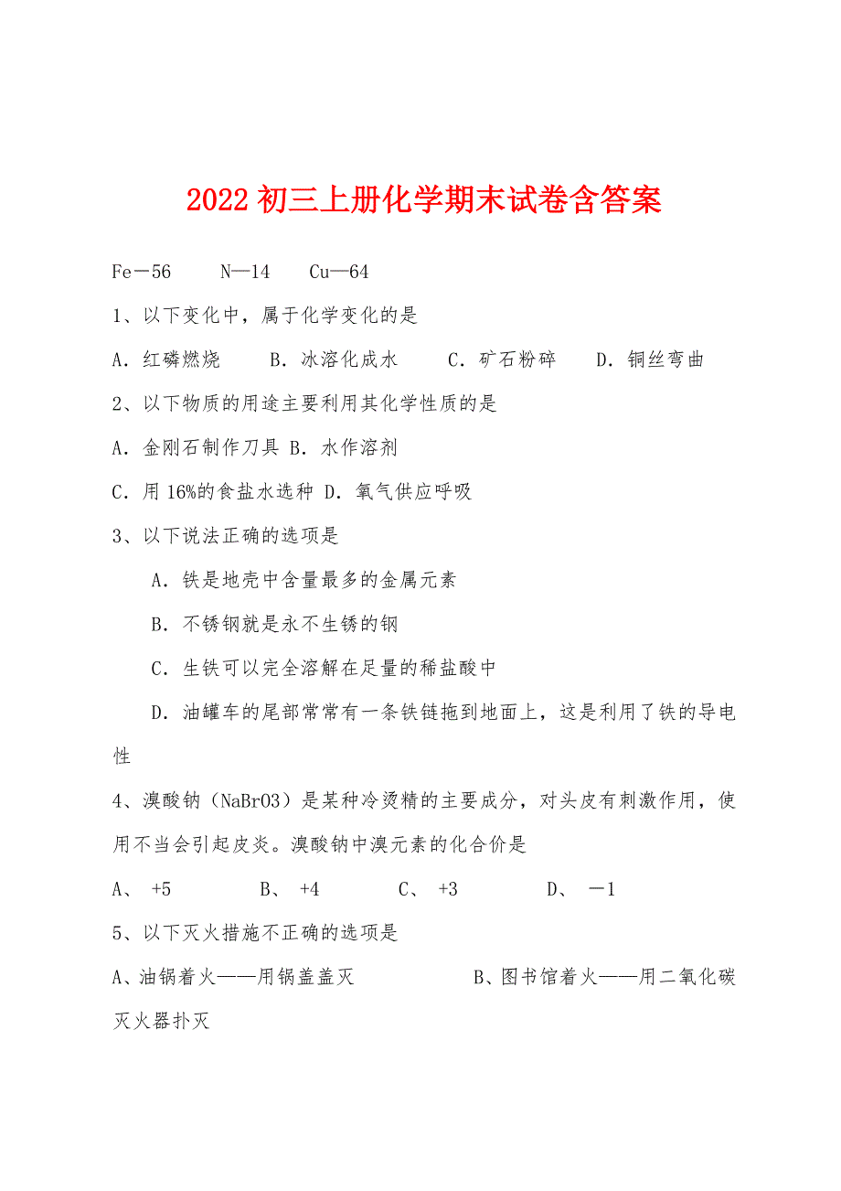 2022年初三上册化学期末试卷含答案.docx_第1页