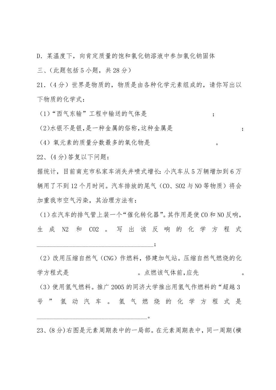 2022年初三上册化学期末试卷含答案.docx_第5页