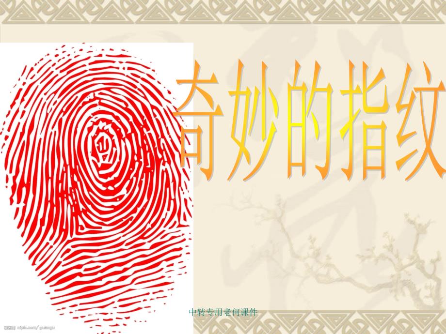 中转专用老何课件_第1页
