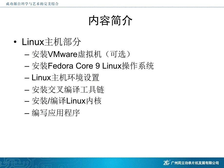 SmartARM3250Linux开发环境.ppt_第2页