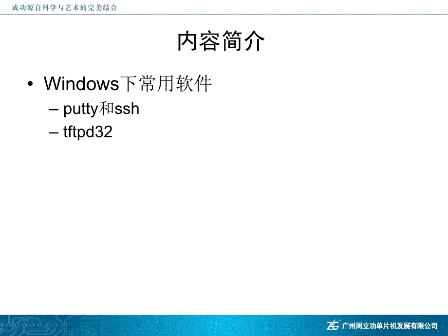 SmartARM3250Linux开发环境.ppt_第4页