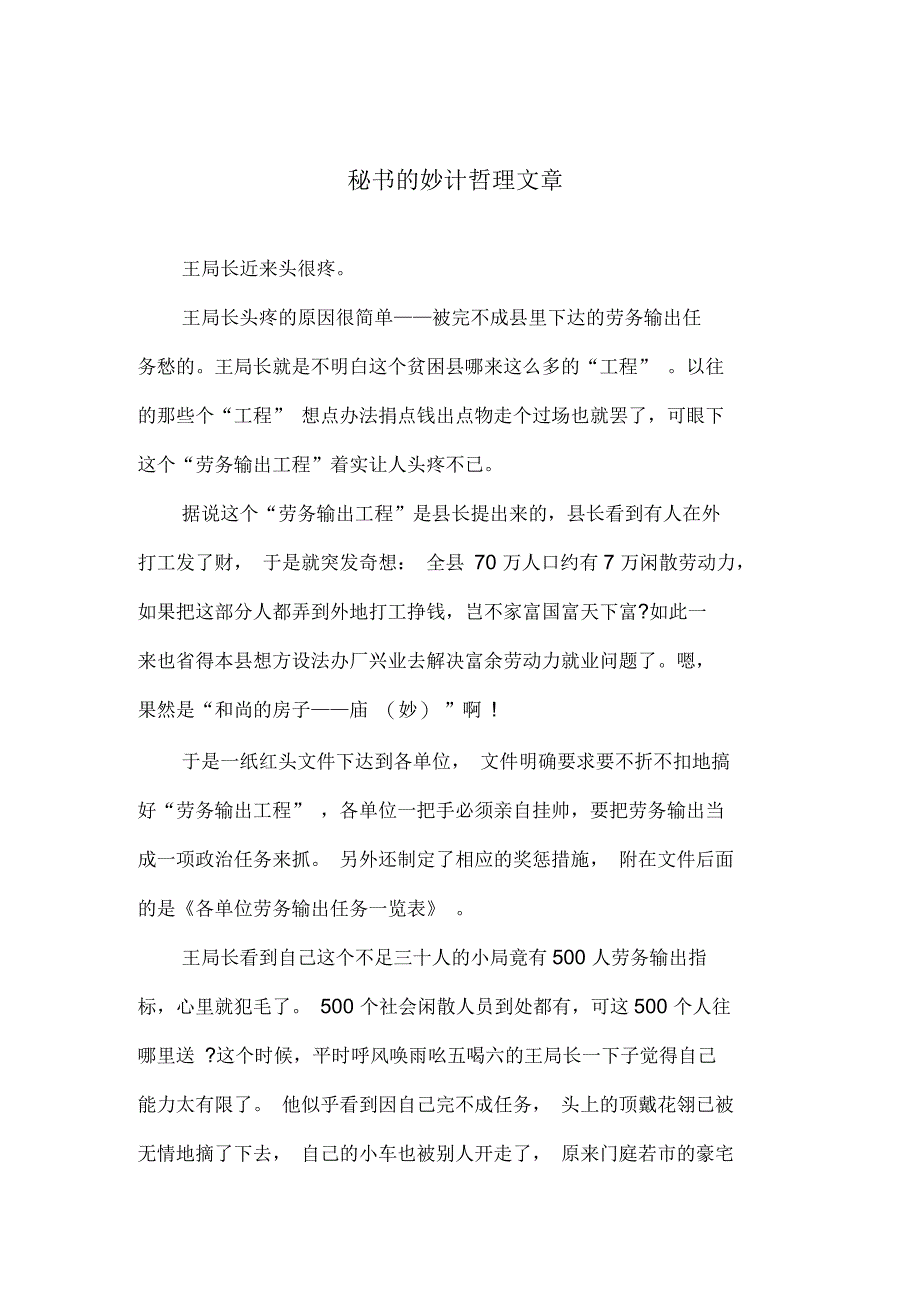 秘书的妙计哲理文章_第1页