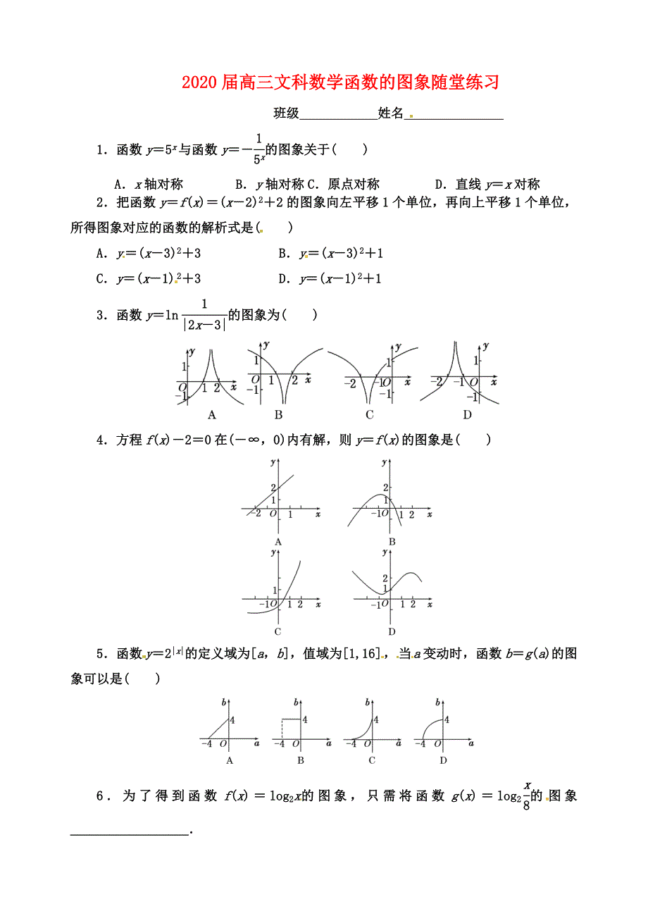 浙江省富阳市第二中学高三数学函数的图像同步练习_第1页