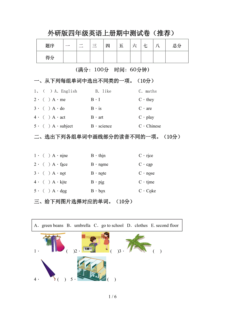 外研版四年级英语上册期中测试卷(推荐).doc_第1页