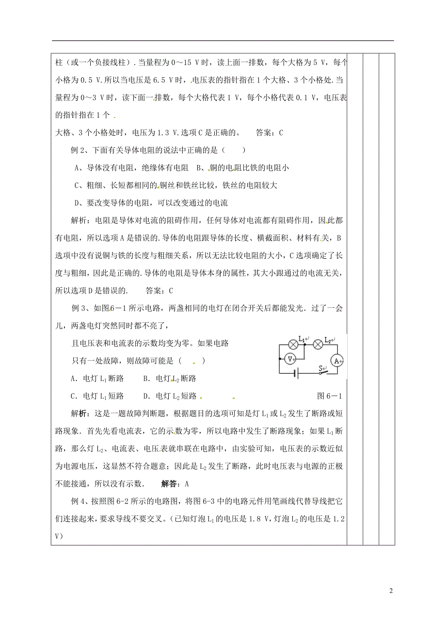 中考物理 电压和电阻（二）复习教案_第2页