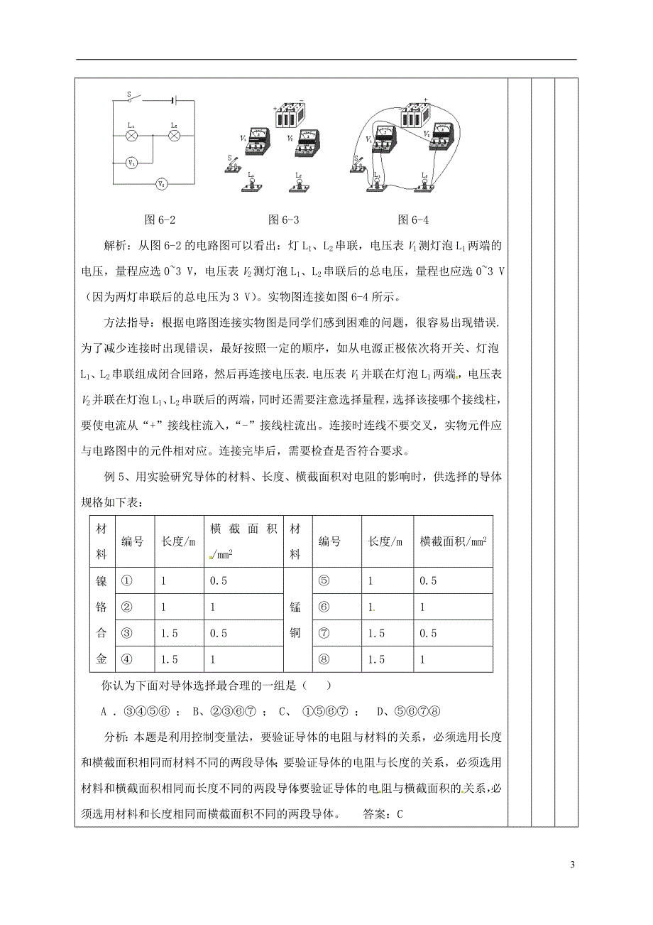 中考物理 电压和电阻（二）复习教案_第3页