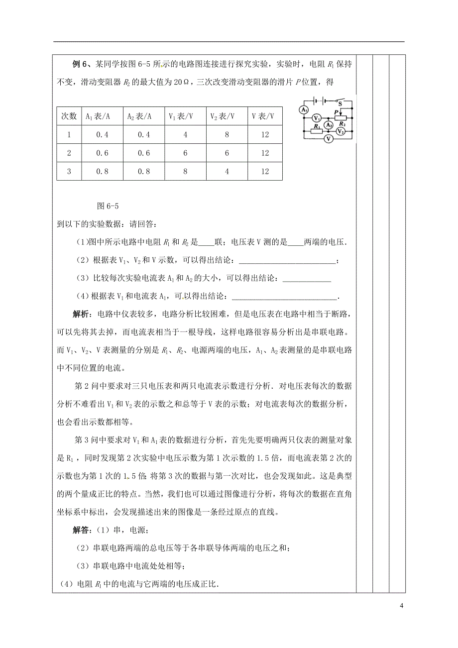 中考物理 电压和电阻（二）复习教案_第4页