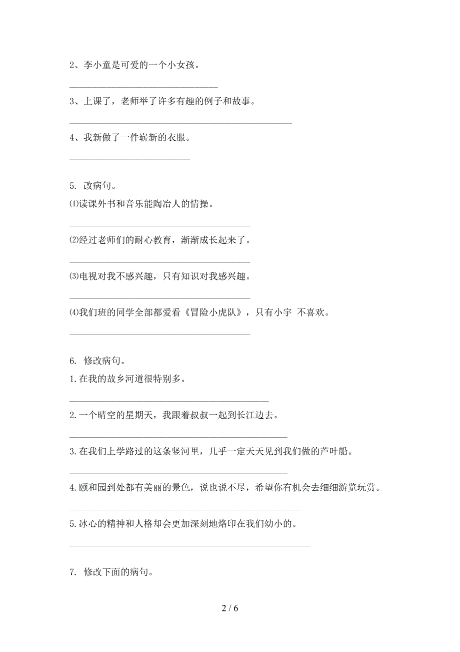 四年级部编语文上学期病句修改周末专项练习_第2页