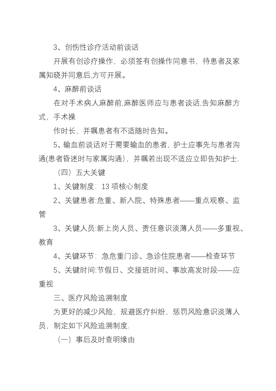 医疗风险预警制度.docx_第4页