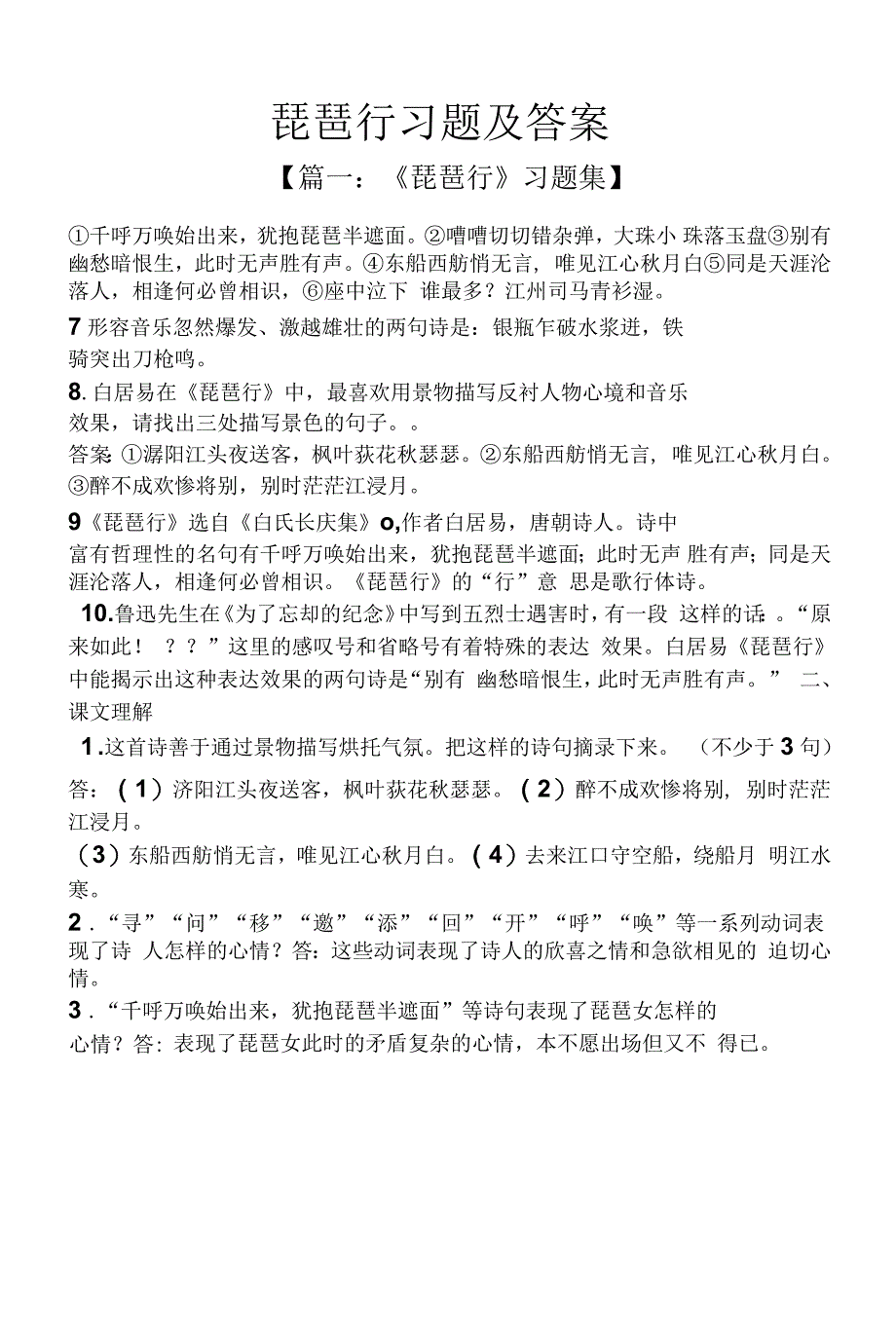 琵琶行习题及答案_第1页