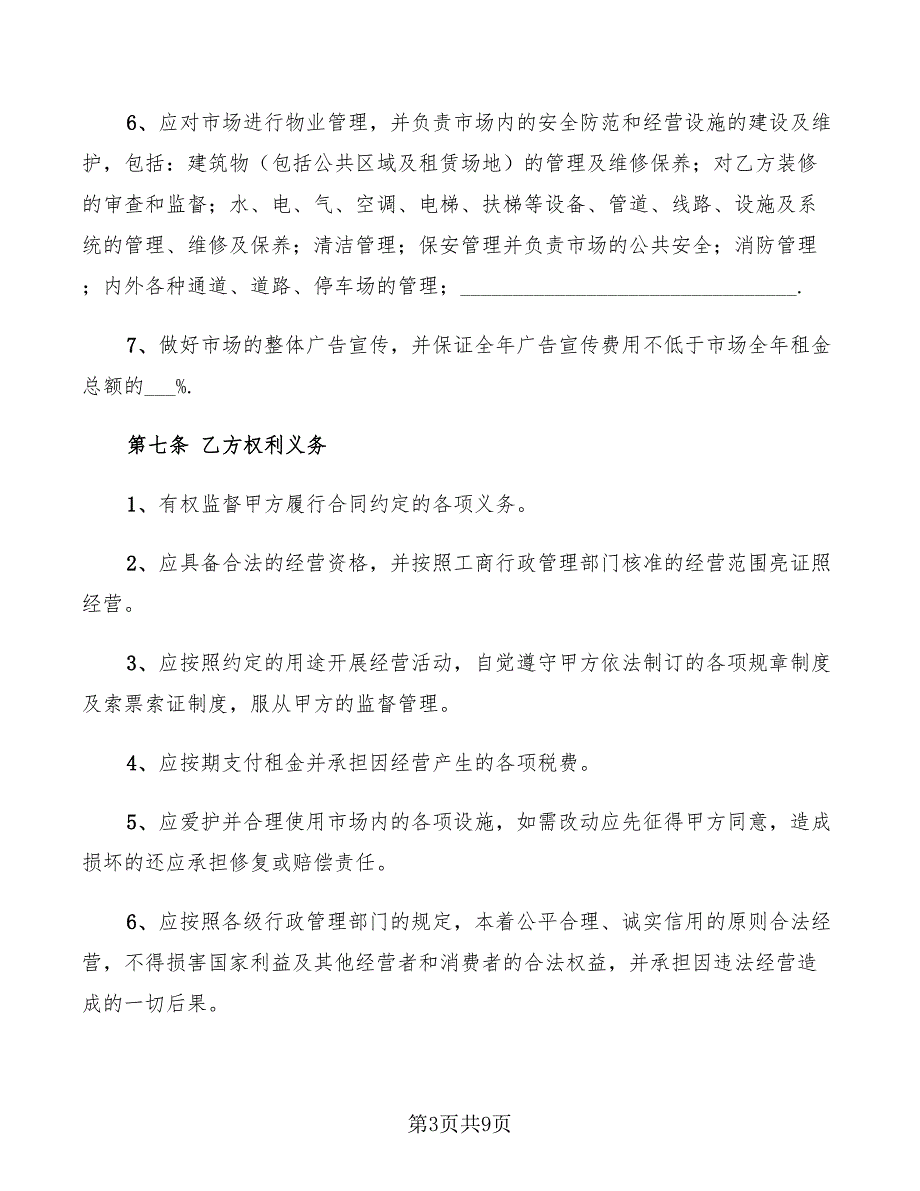 2022年演出租赁合同_第3页