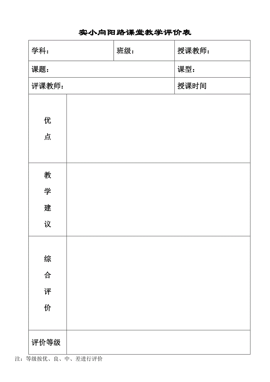 公开课课堂教学评价表_第2页