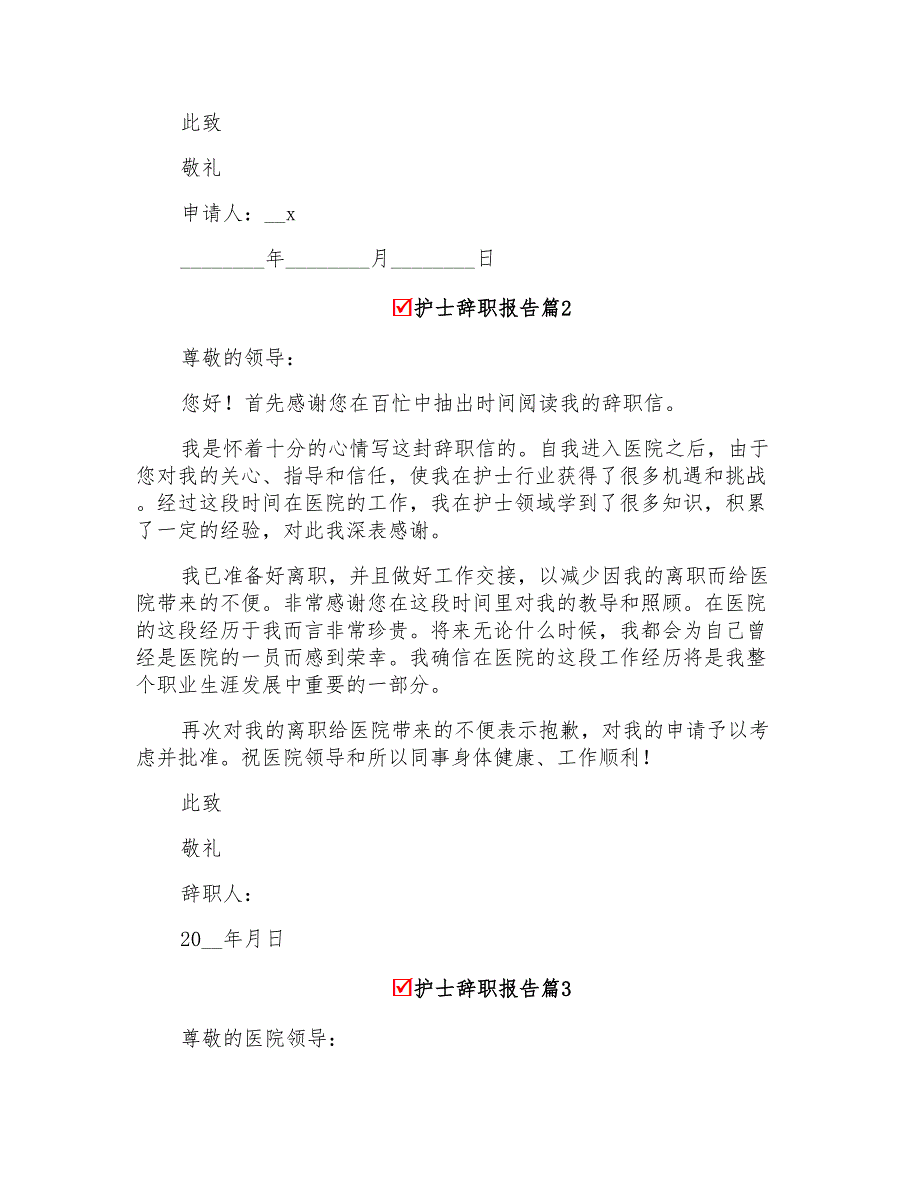 关于护士辞职报告范文7篇_第2页