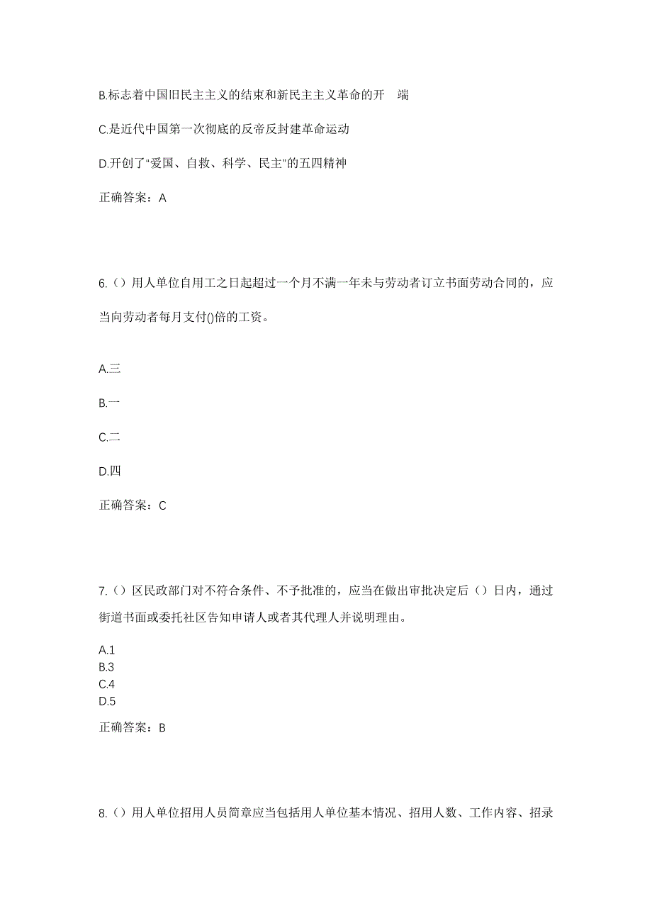 2023年山东省菏泽市单县徐寨镇刘堂村社区工作人员考试模拟题含答案_第3页